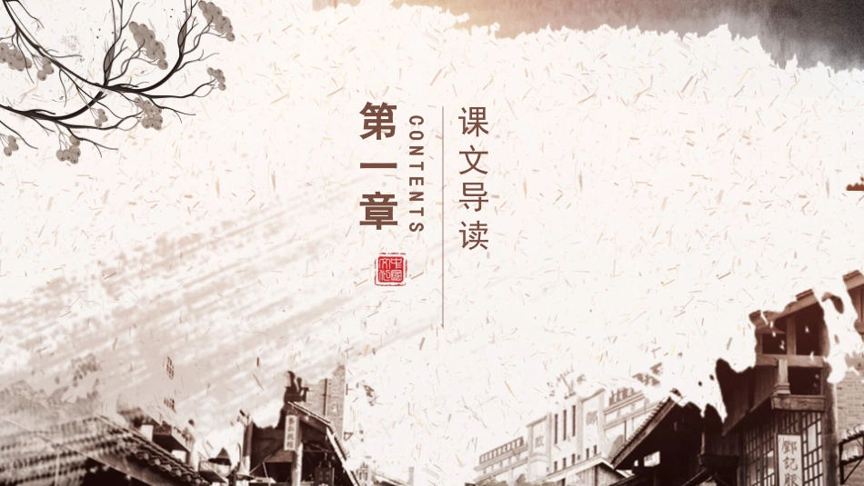 八年级语文骆驼祥子PPT课件.pptx_第3页