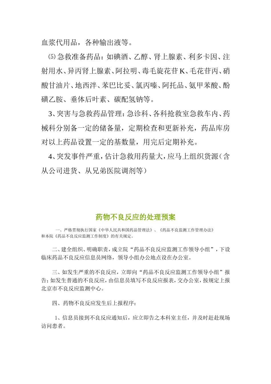突发事件急救药品应急预案.doc_第2页