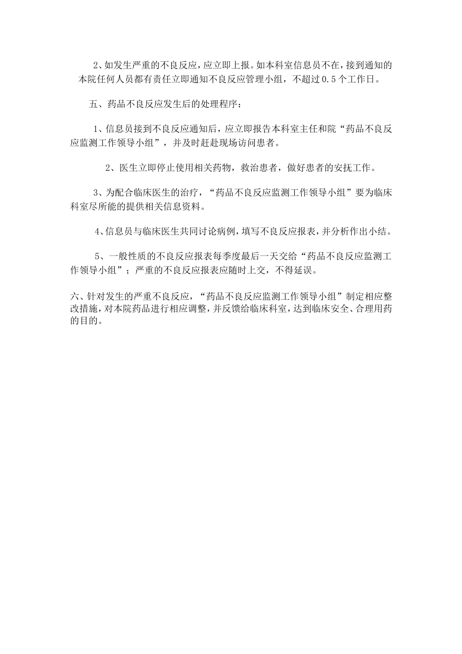 突发事件急救药品应急预案.doc_第3页