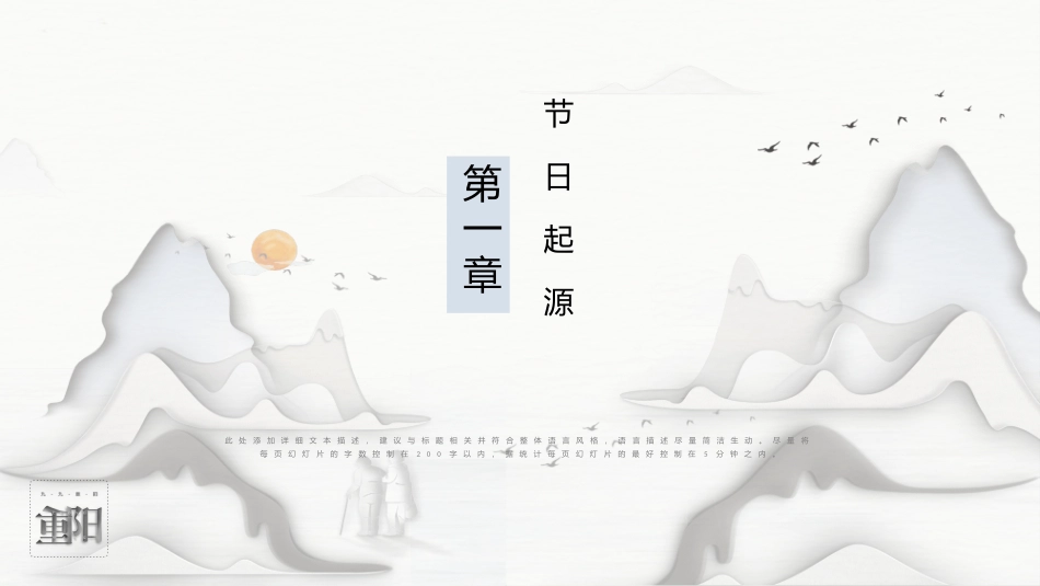 创意中国风重阳节PPT模板.pptx_第3页