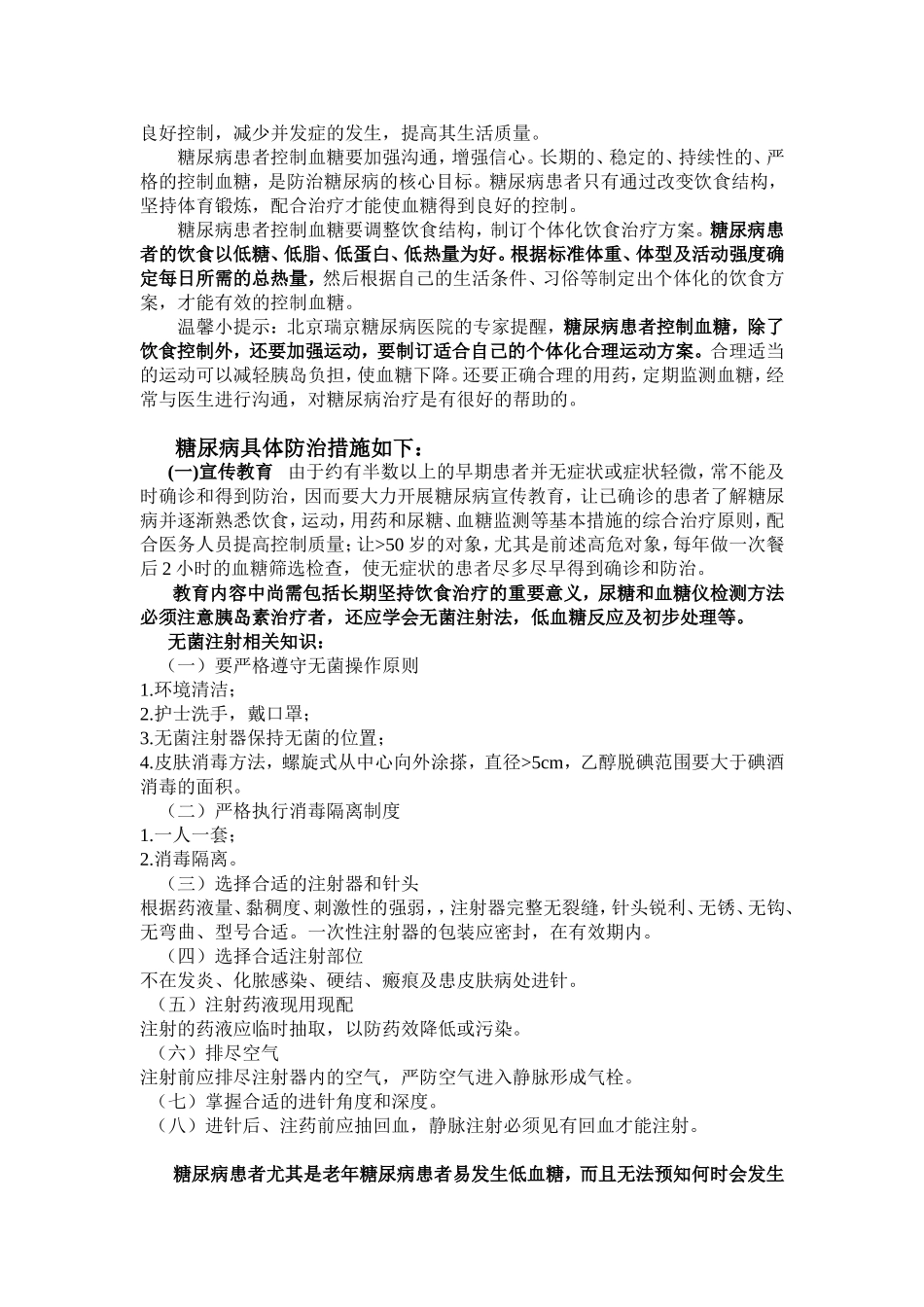 糖尿病需知和食疗方法.doc_第2页