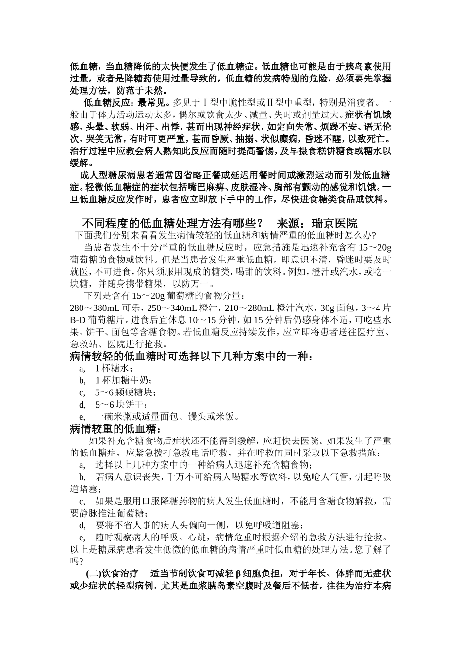 糖尿病需知和食疗方法.doc_第3页