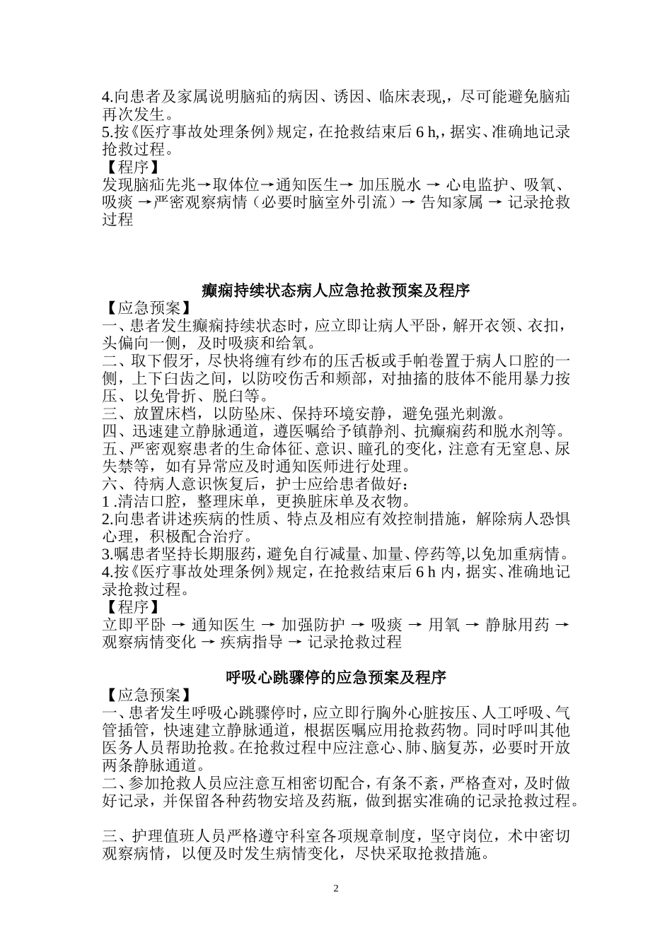 神经外科应急预案.doc_第2页