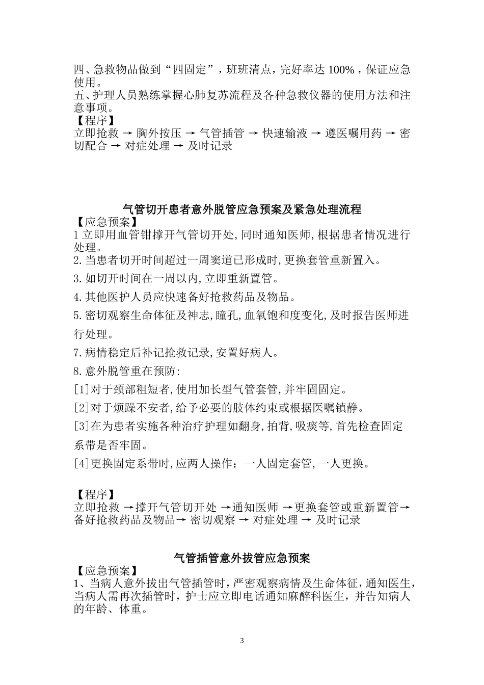 神经外科应急预案.doc_第3页