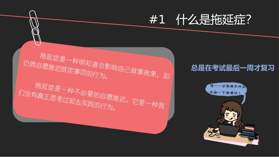 战胜拖延症读书笔记PPT.pptx_第3页