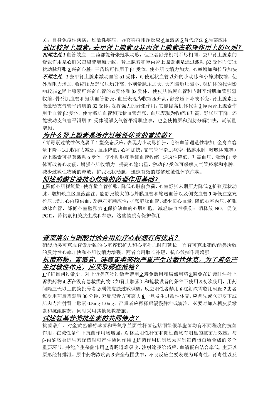 糖皮质激素的药理作用有哪些.doc_第2页