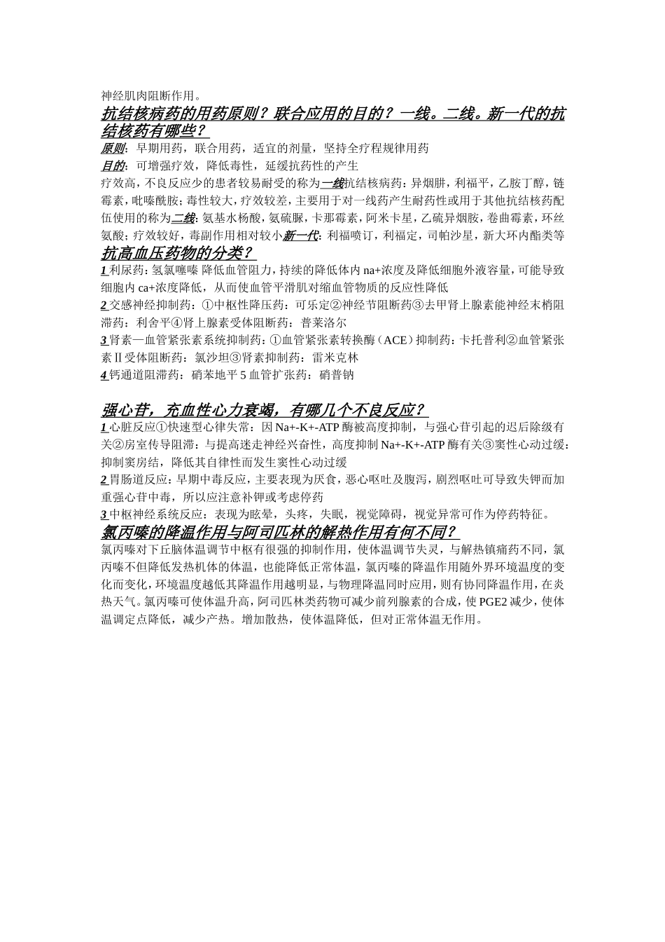 糖皮质激素的药理作用有哪些.doc_第3页