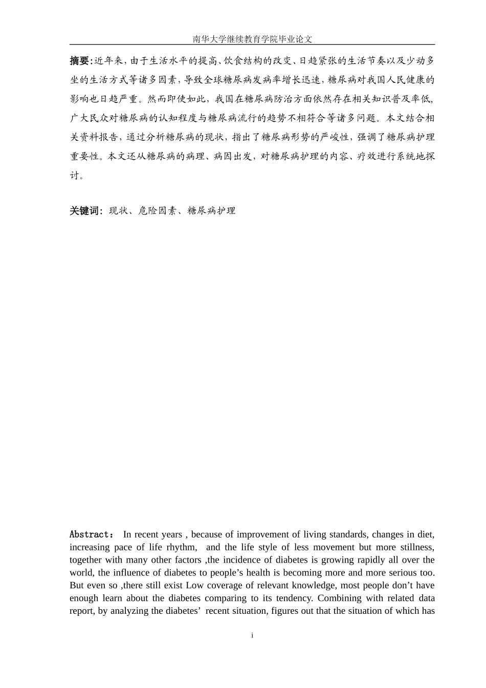 糖尿病毕业论文.doc_第1页