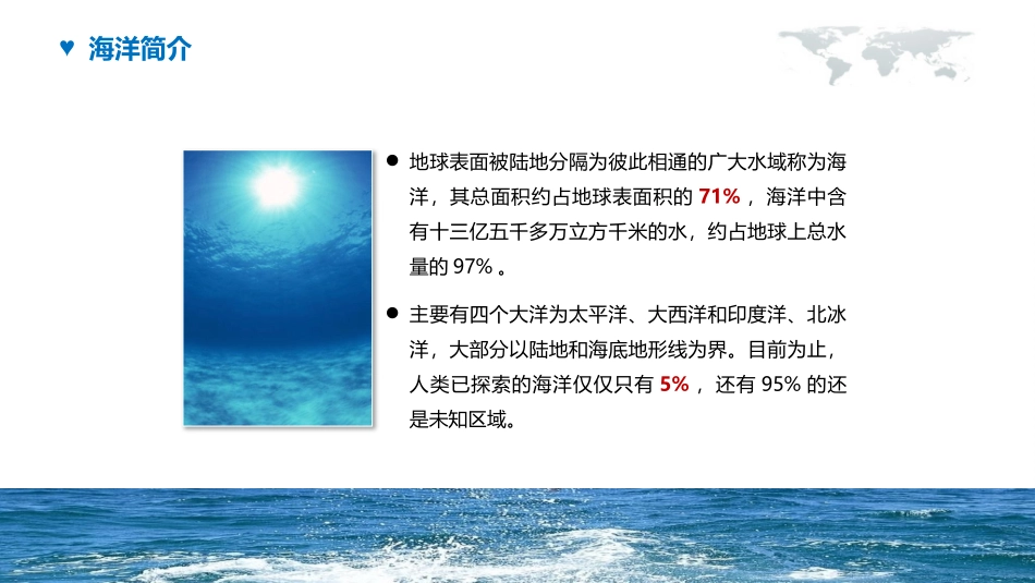 关爱海洋.让我们行动起来PPT模板.pptx_第3页
