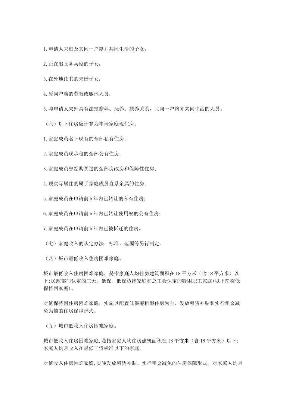 苏州市住房保障实施办法(暂行).docx_第2页