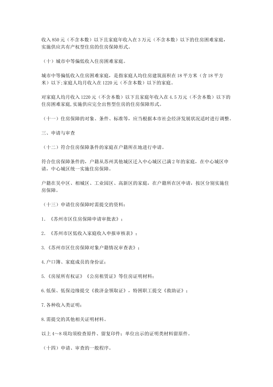 苏州市住房保障实施办法(暂行).docx_第3页