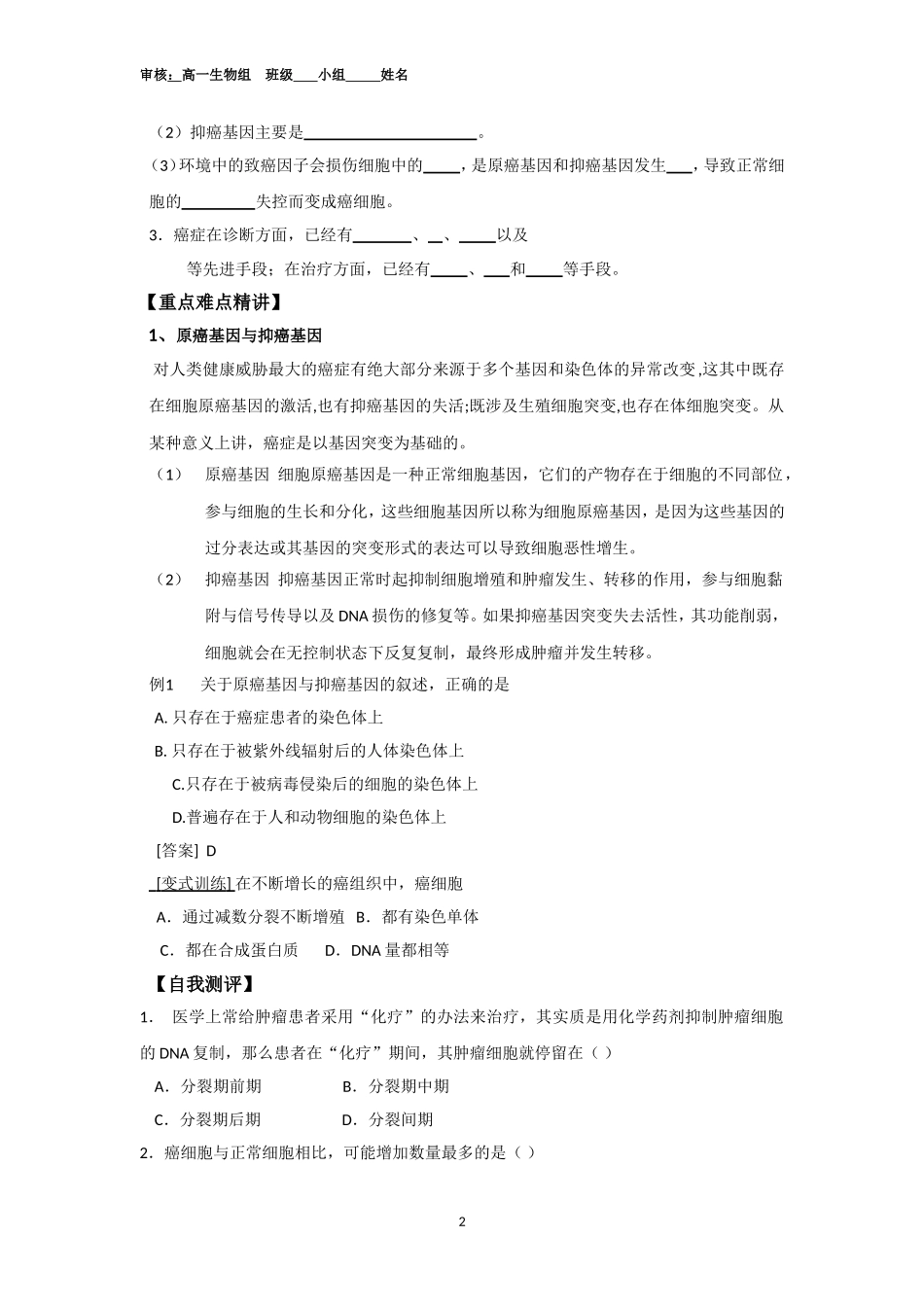 细胞的癌变导学案.doc_第2页