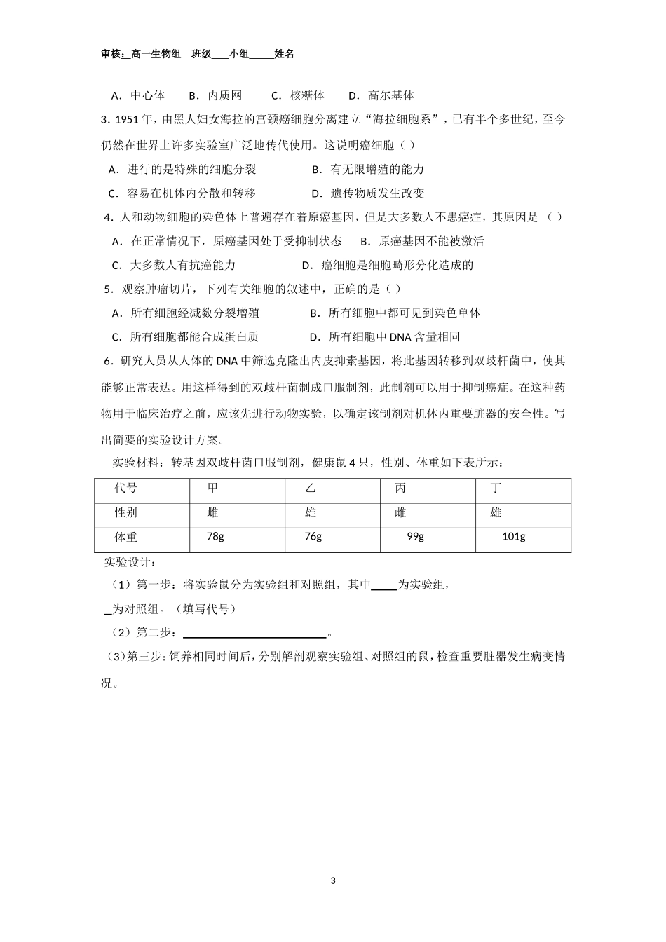 细胞的癌变导学案.doc_第3页