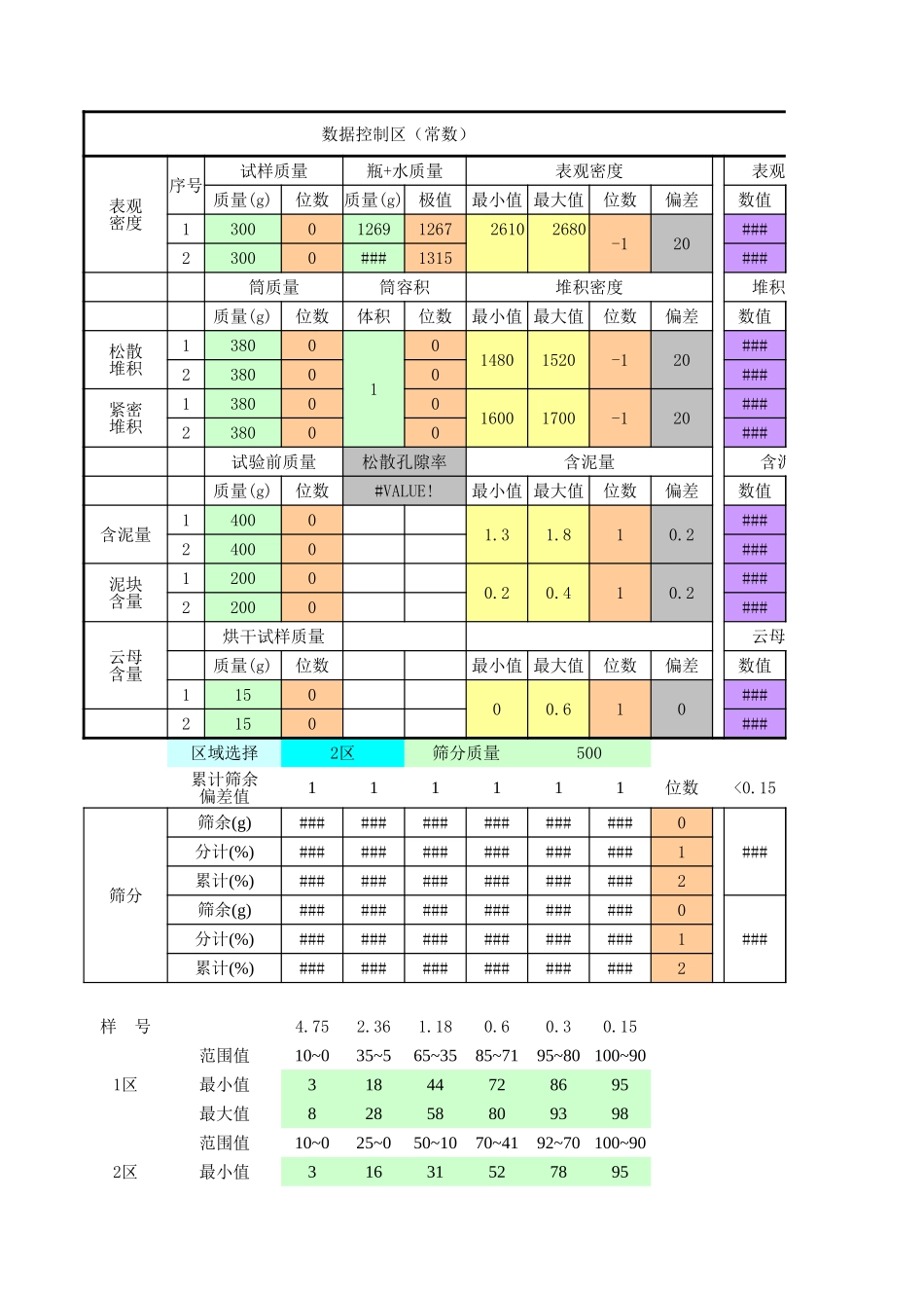 细骨料自动计算程序.xls_第1页