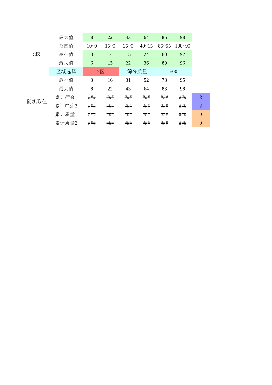 细骨料自动计算程序.xls_第2页