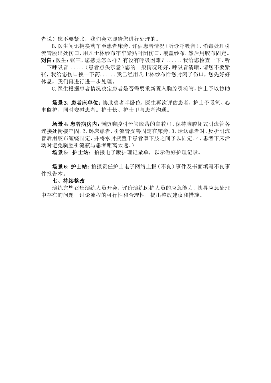 胸腔引流管脱落的应急演练.doc_第2页