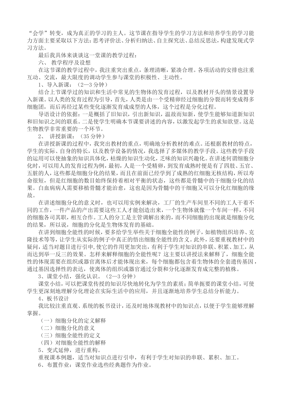 细胞分化说课稿.doc_第2页