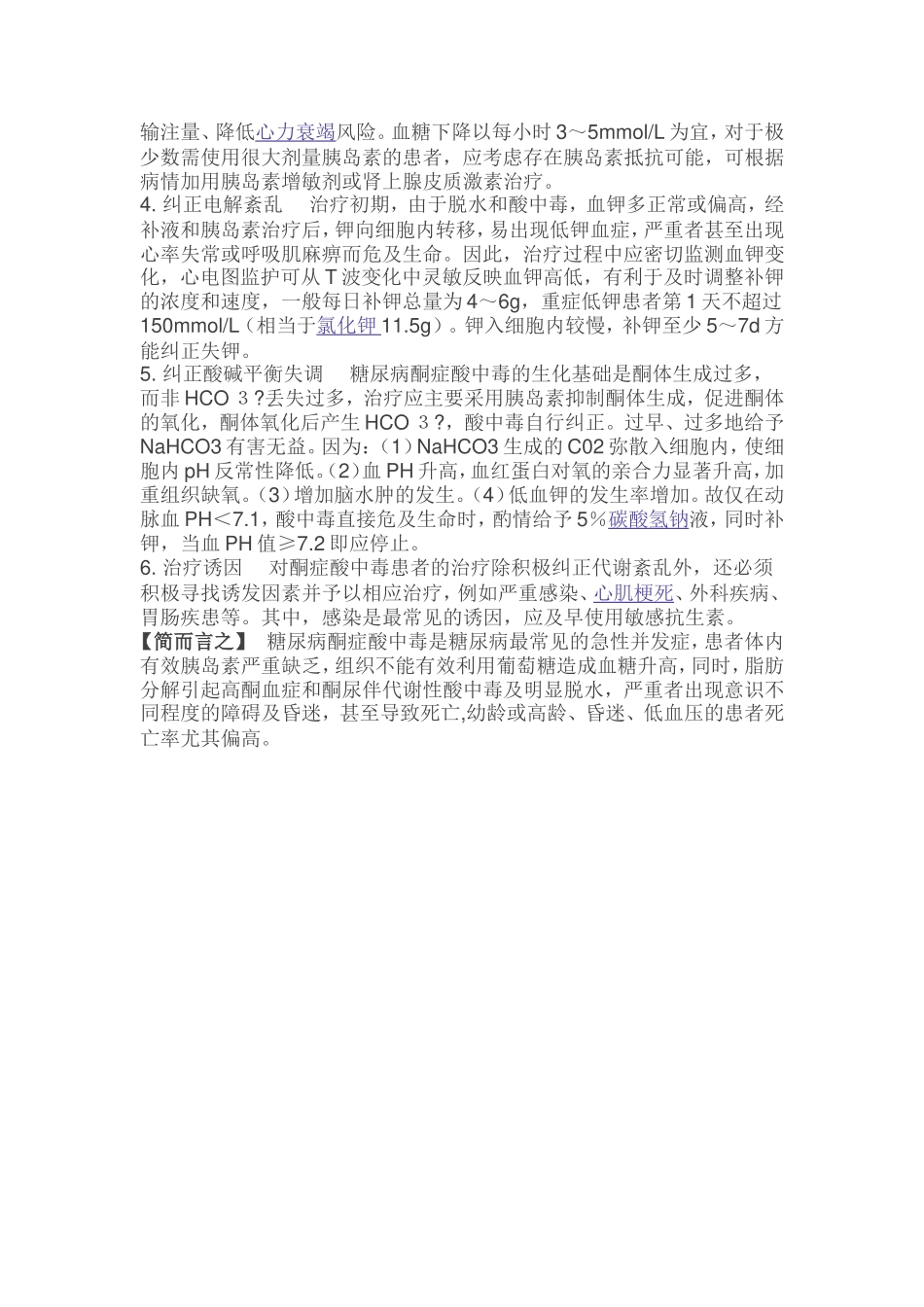 糖尿病酮症.doc_第3页