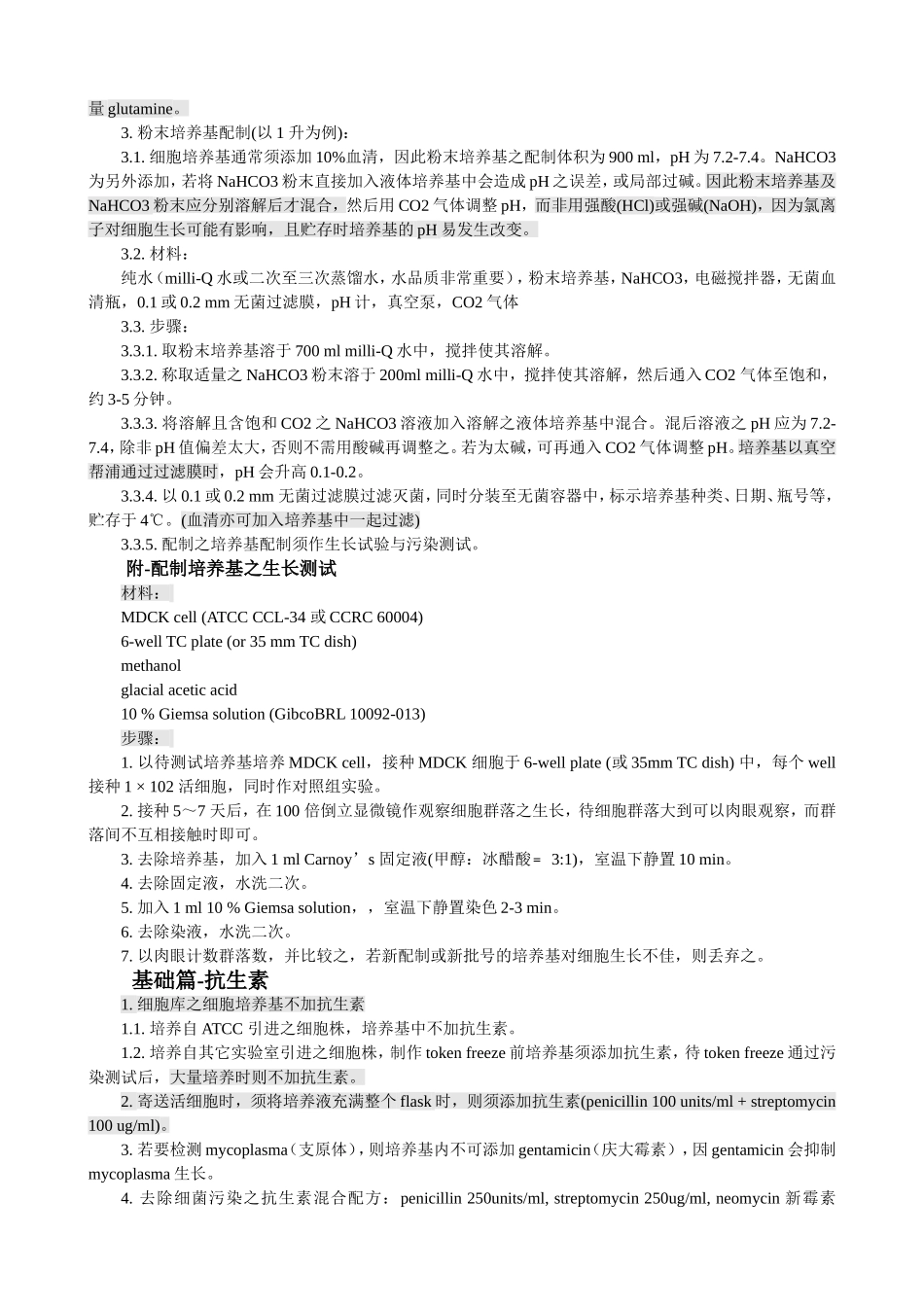 细胞培养基础篇.doc_第2页