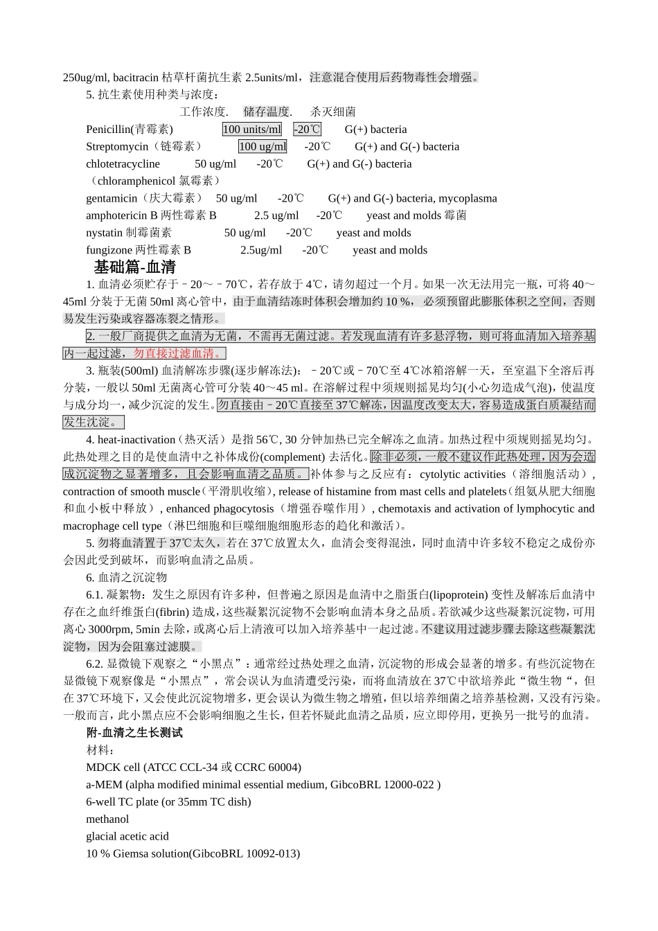 细胞培养基础篇.doc_第3页