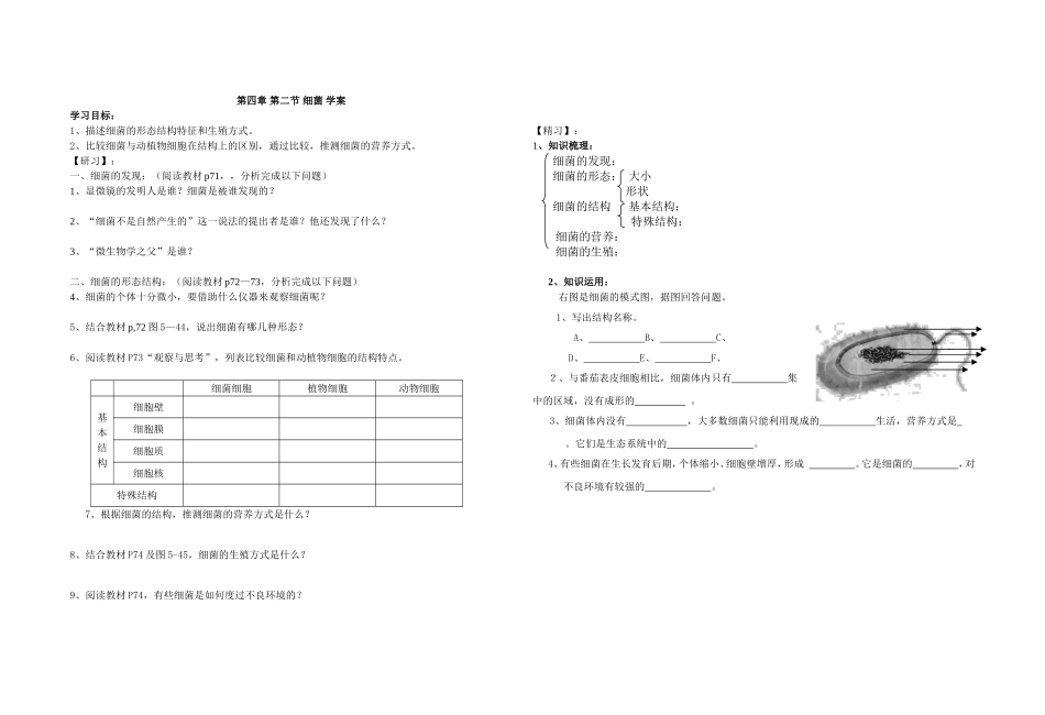 细菌学案.doc_第1页