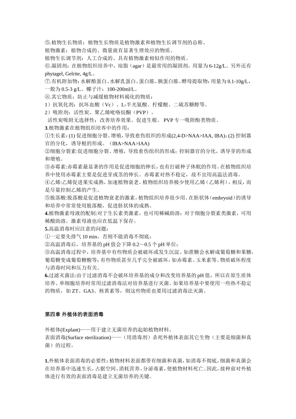 细胞工程知识点陈永勤.doc_第2页