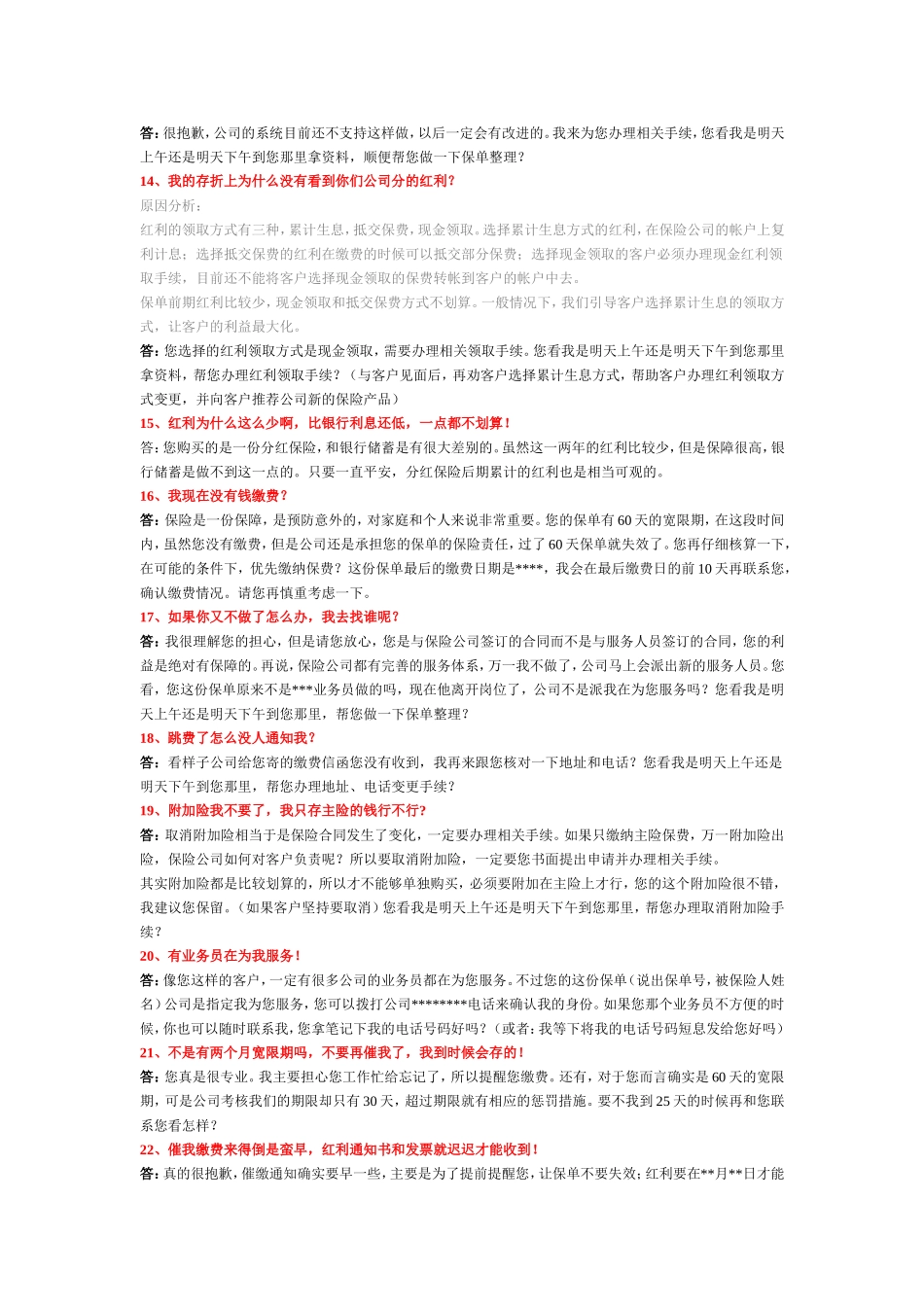 续期话术--参考.doc_第3页