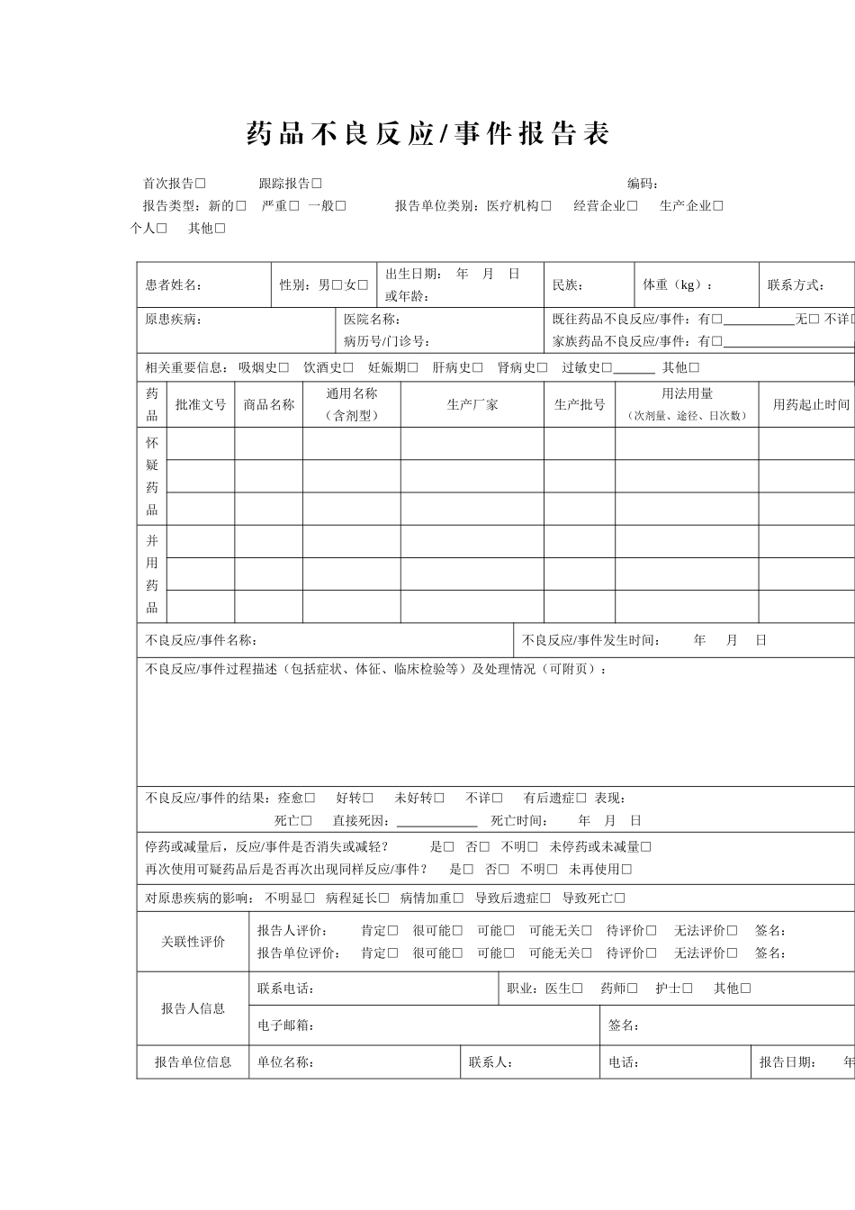 药剂科在二甲评审中需各科室配合的项目.doc_第3页