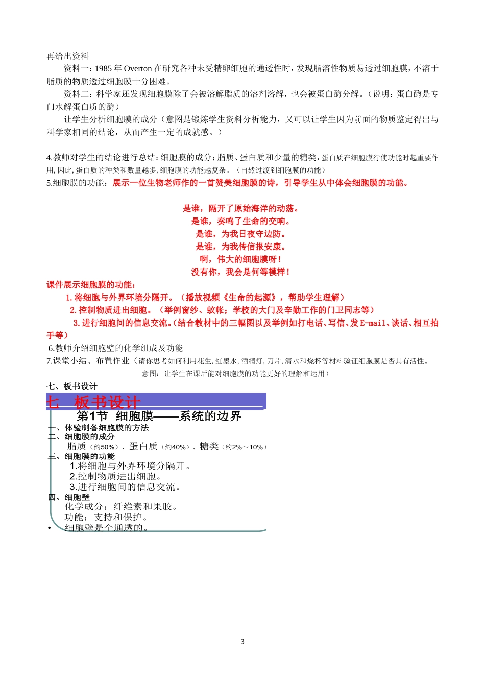 细胞膜——系统的边界-说课稿.doc_第3页