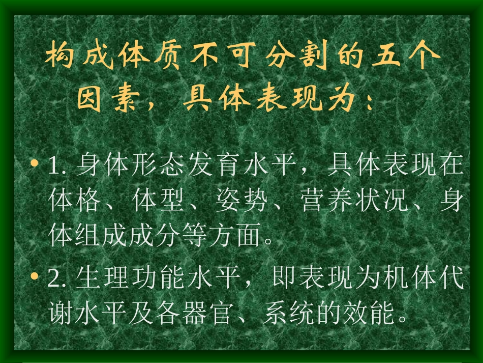 体质与健康.ppt_第2页