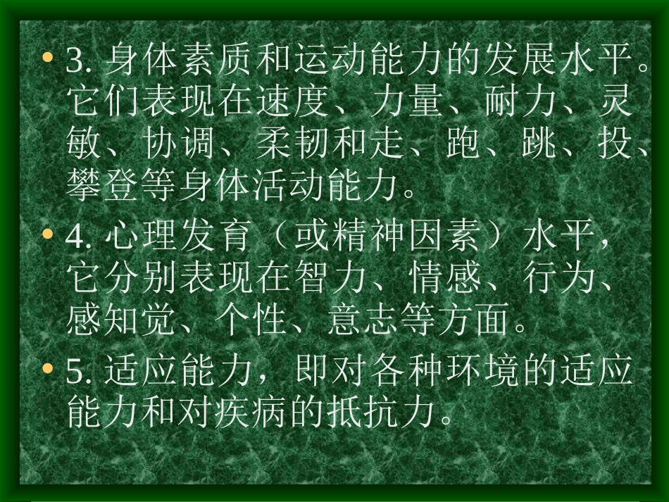 体质与健康.ppt_第3页