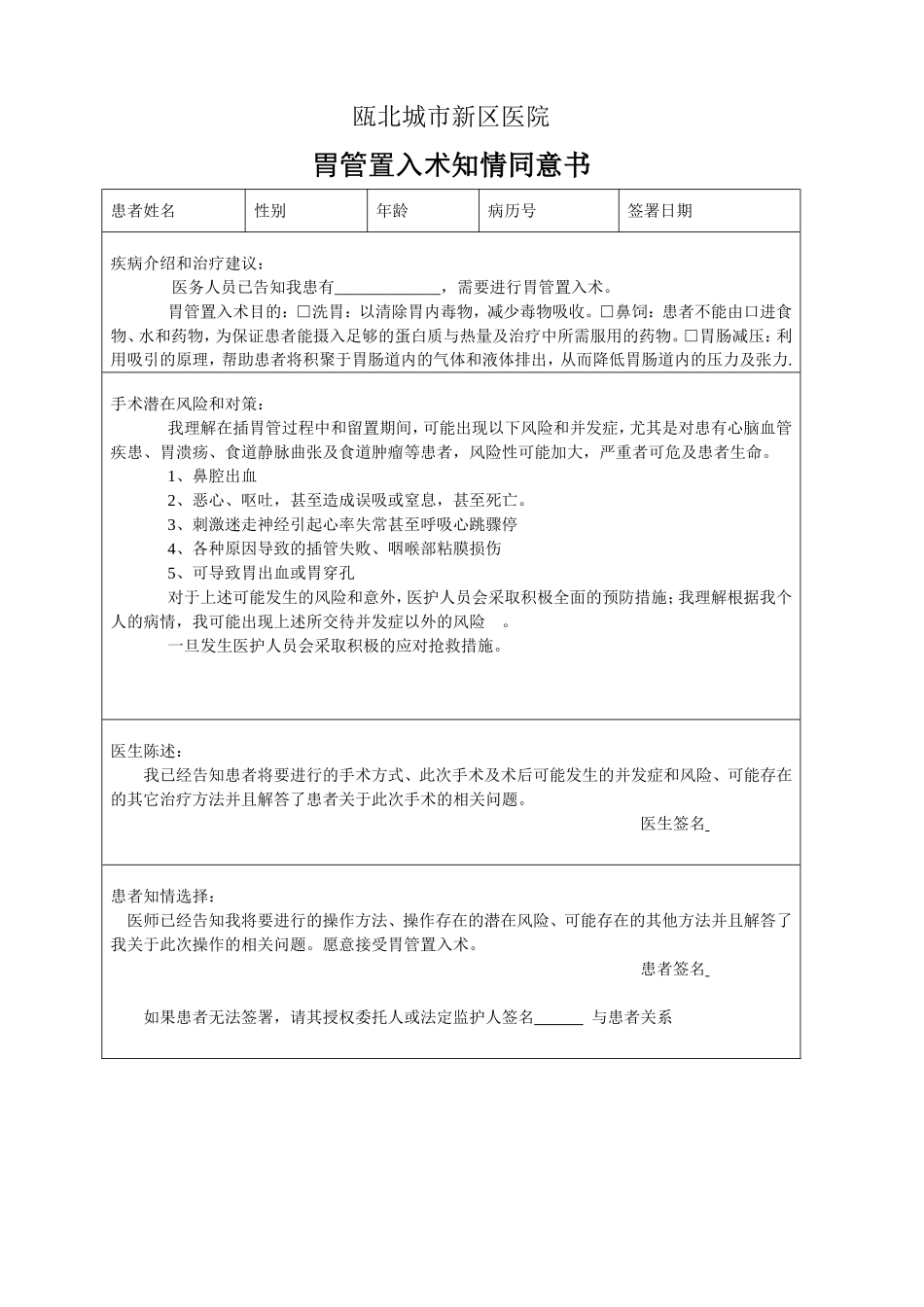 胃管插管知情同意书.doc_第1页