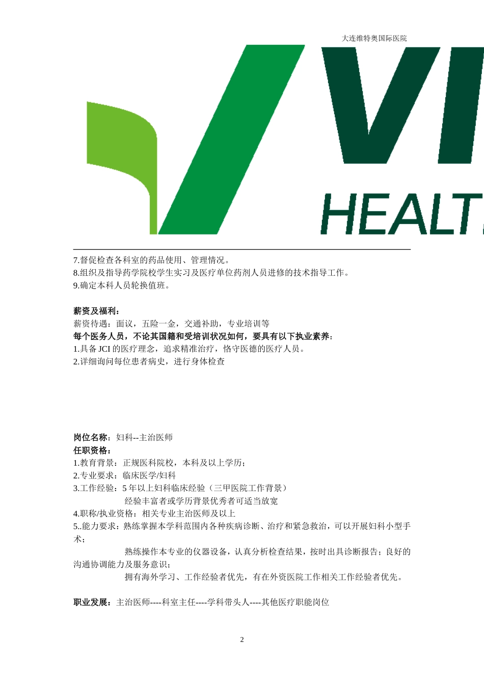 苏州大学附属第一医院.doc_第2页