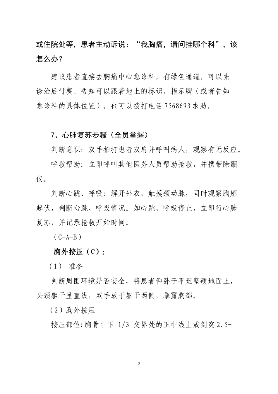胸痛中心应知应会(窗口分诊人员).docx_第2页