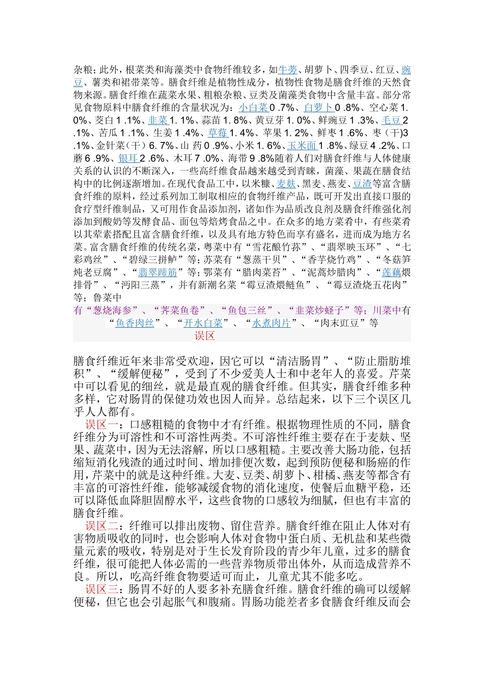 膳食纤维是一种不能被人体消化的碳水化合物.doc_第2页