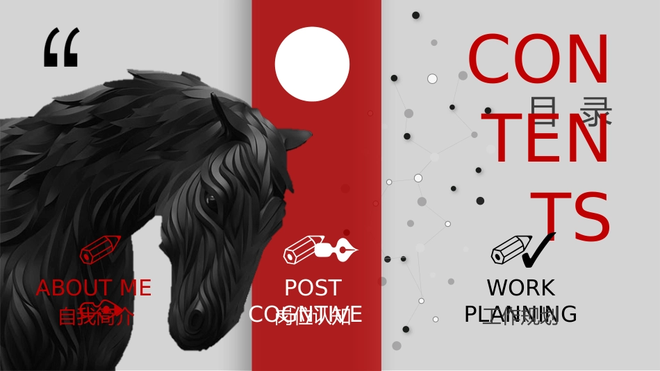 创意奔跑岗位述职竞聘PPT模板.pptx_第2页