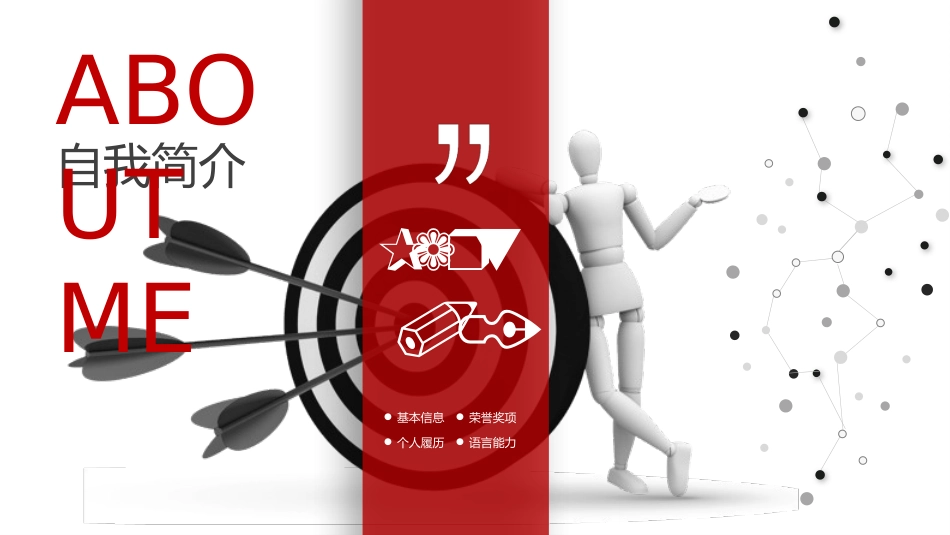 创意奔跑岗位述职竞聘PPT模板.pptx_第3页