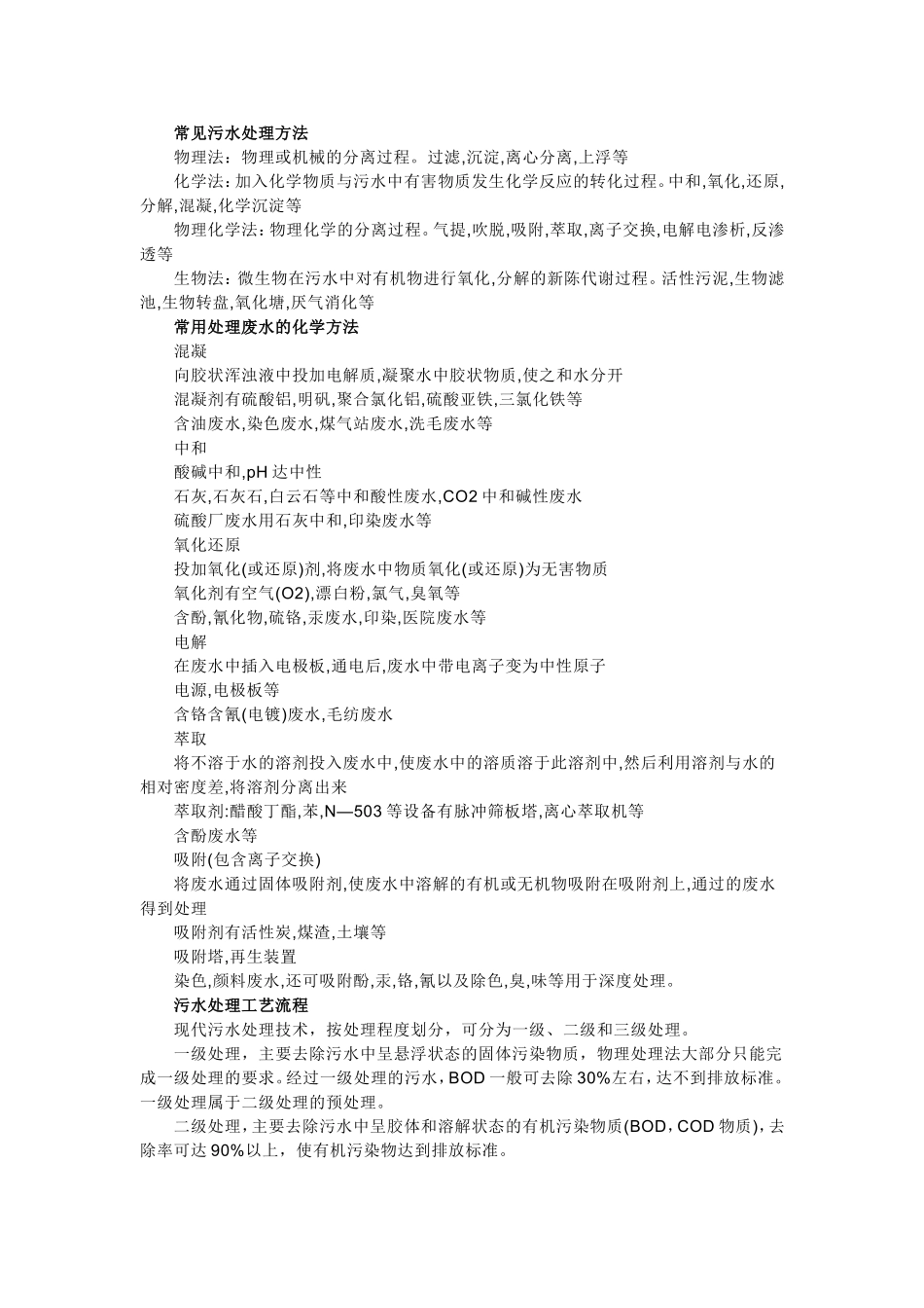 药厂水处理.doc_第2页