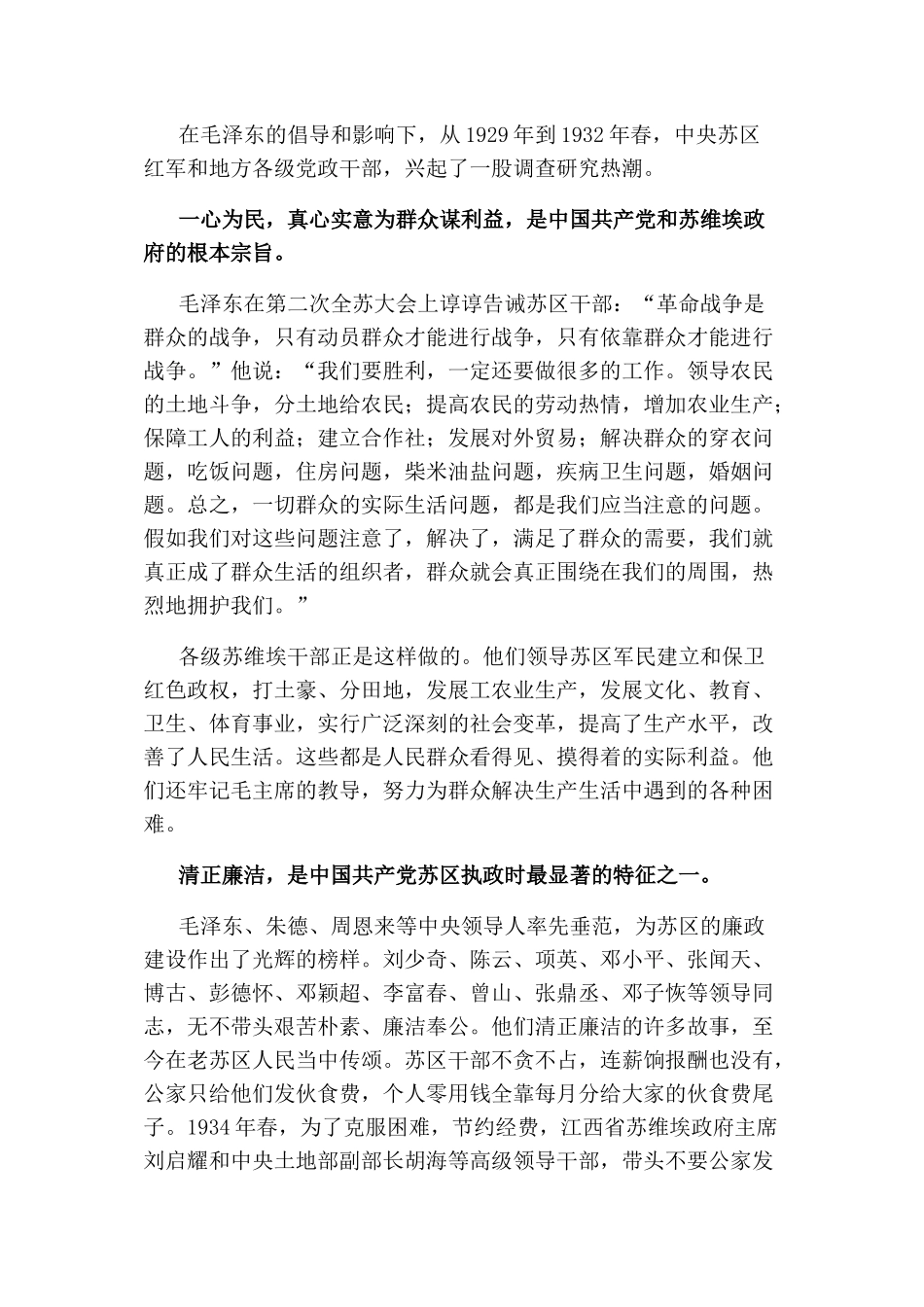 苏区精神主要内涵解读.docx_第3页