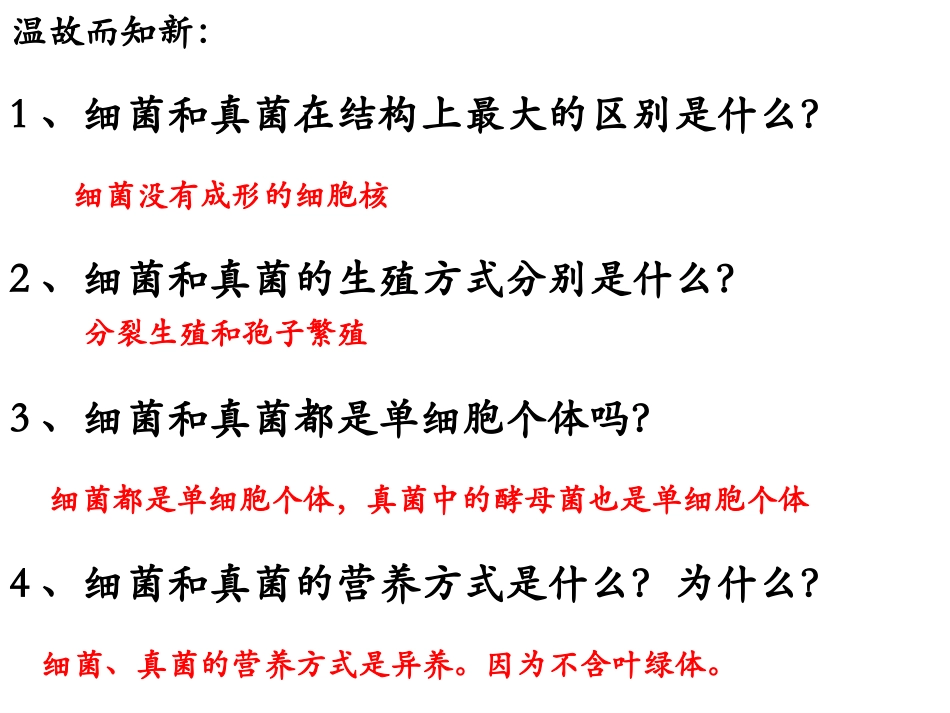 新人教版-第四章第四节-细菌和真菌在自然界中的作用.ppt_第1页