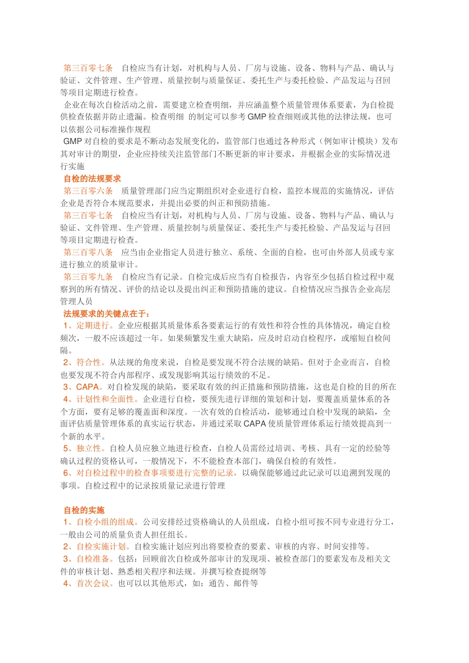 药品GMP审计.docx_第2页