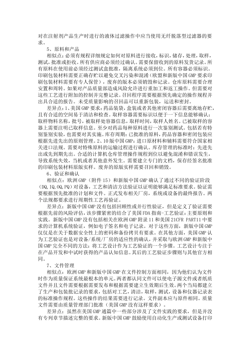 药事法规论文.doc_第3页