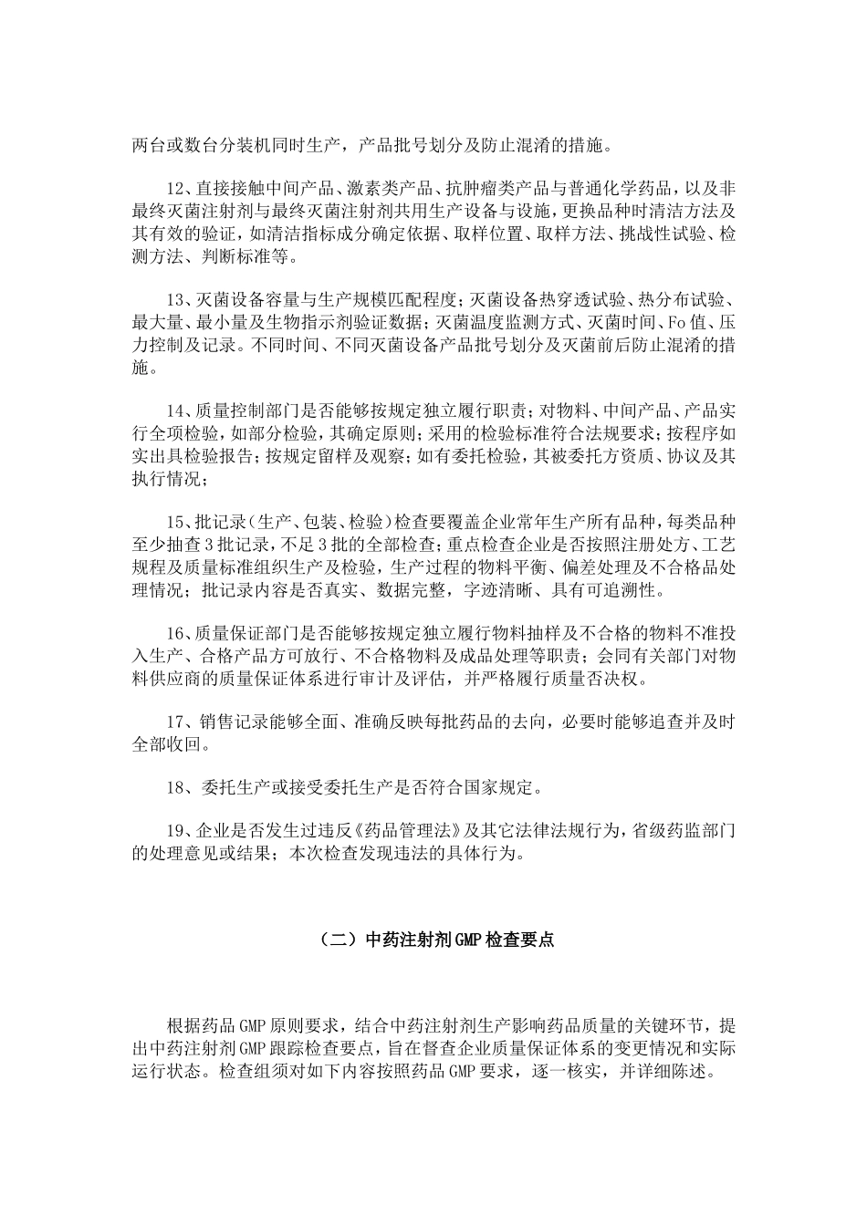 药品GMP检查要点.doc_第3页