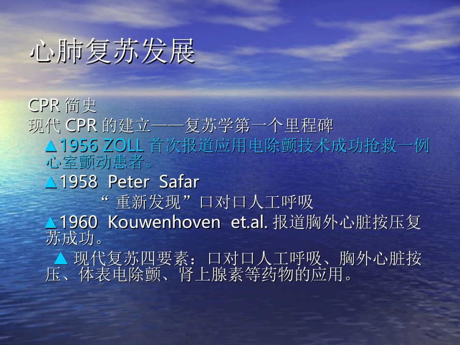 我的一点心肺脑复苏心得.ppt_第3页