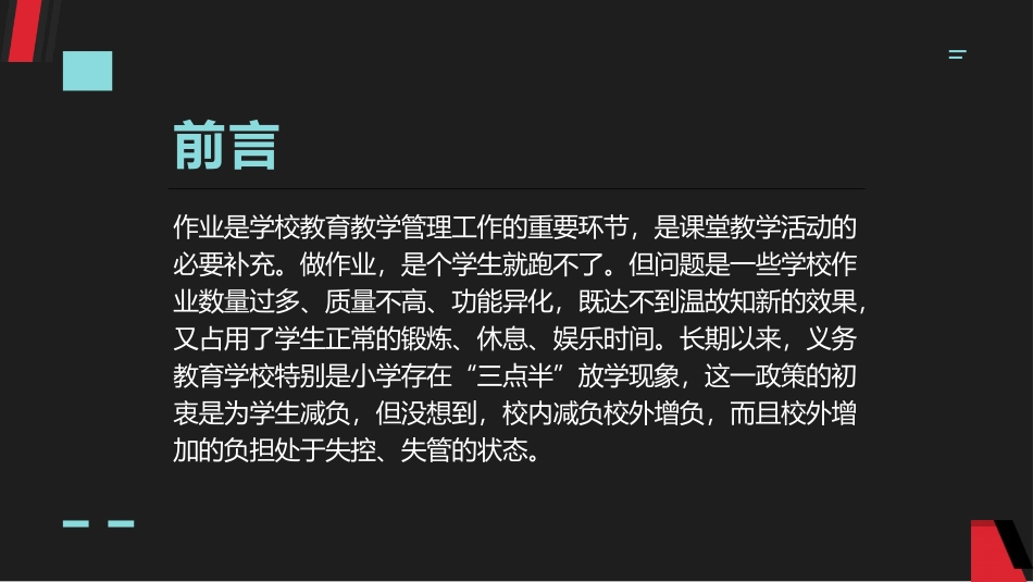 五项管理和双减政策背景下如何加强班级管理.pptx_第3页