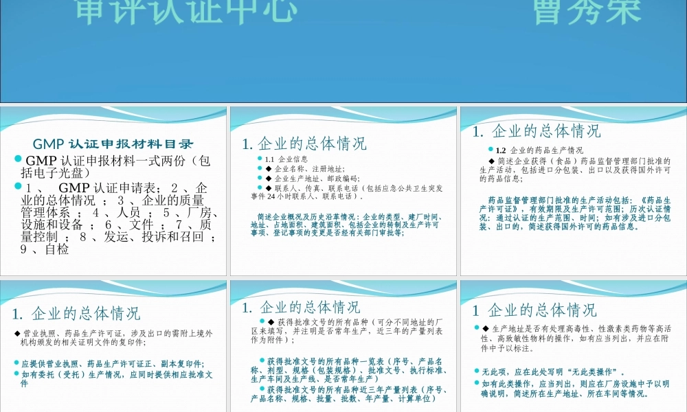 药品GMP认证申请材料要求.ppt