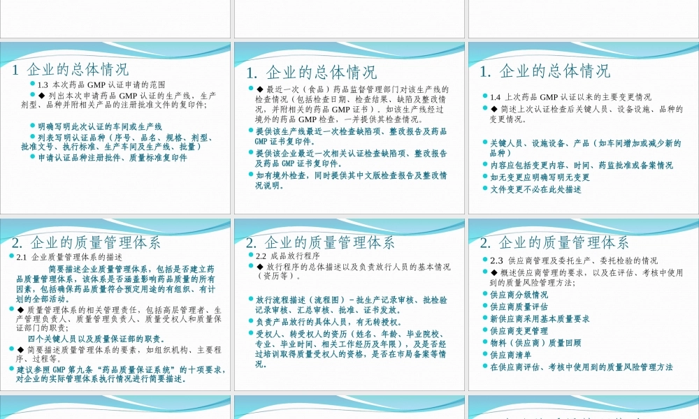 药品GMP认证申请材料要求.ppt