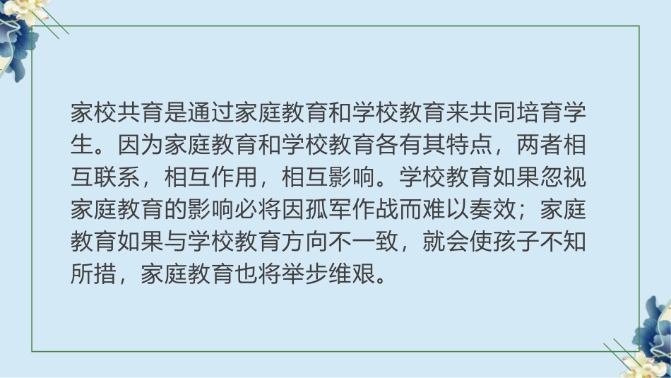 双减之下家校共育家庭教育培训课件.ppt_第2页