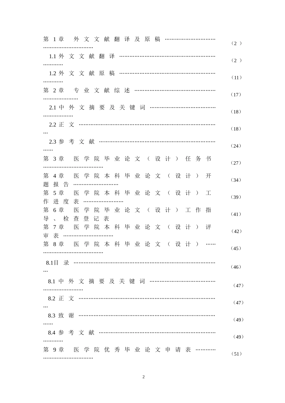 药学院本科毕业论文(范例).doc_第2页
