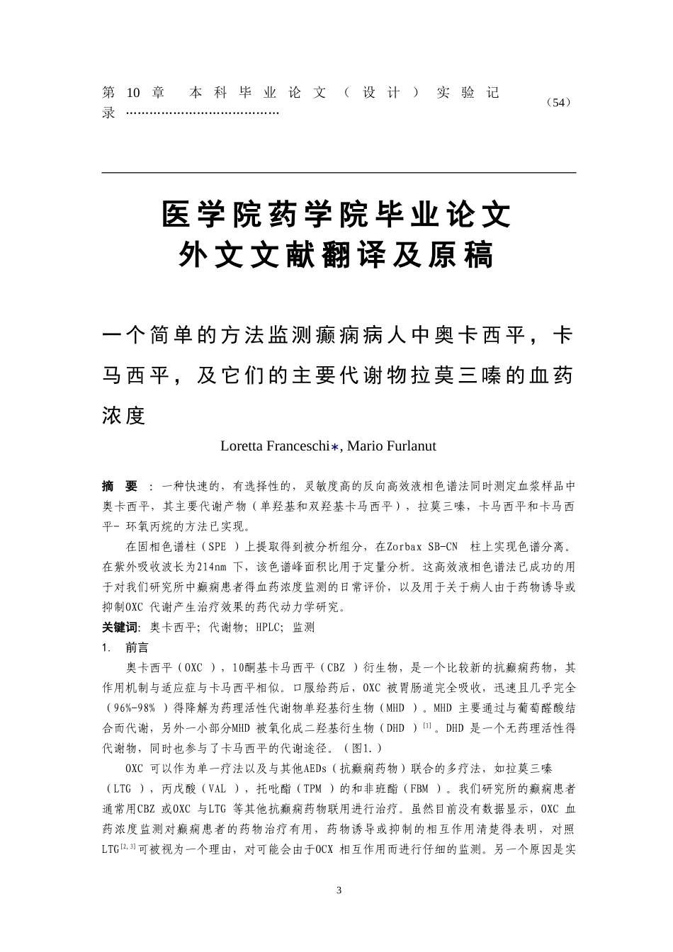 药学院本科毕业论文(范例).doc_第3页